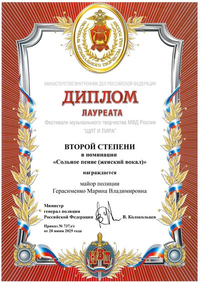 Диплом 2ст Герасименко сол пение .jpg